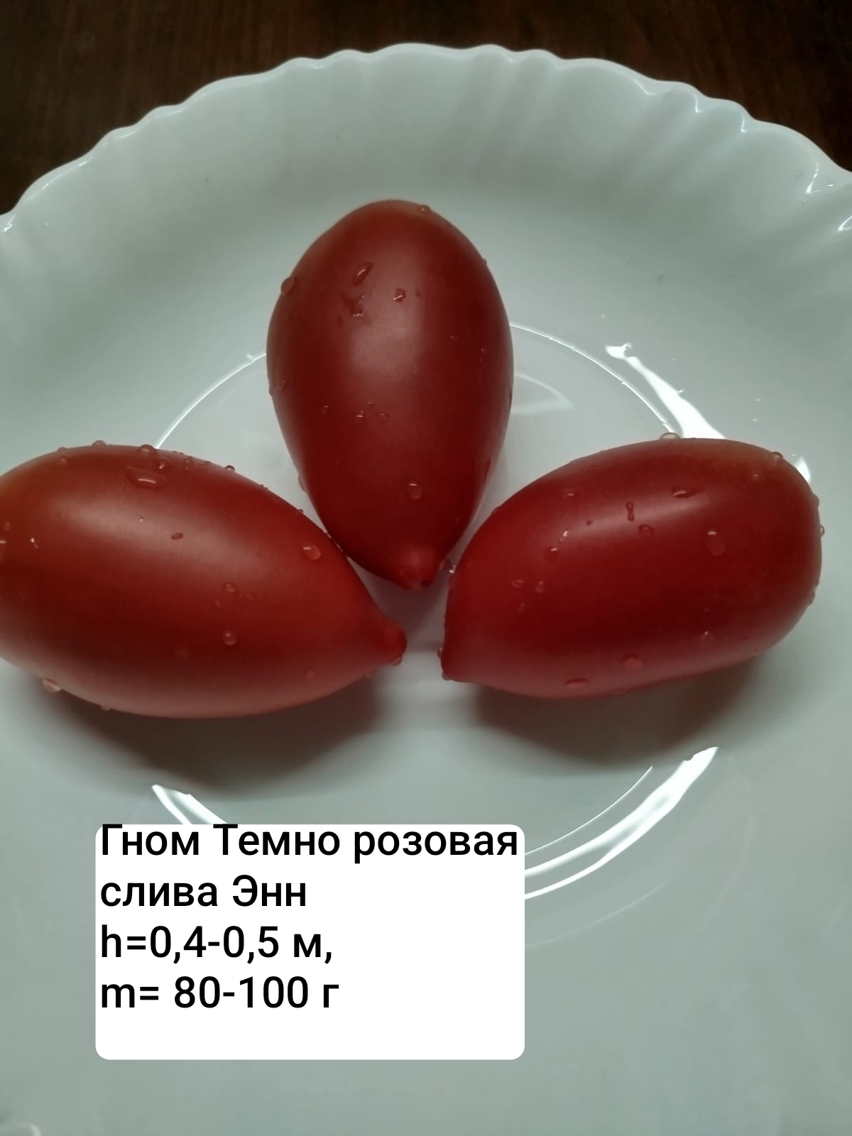 Семена коллекционных томатов  Гном темно розовая слива Энн (10 шт семян)
